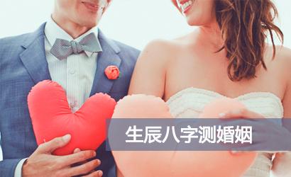 【免费公开课】高人汇超养眼大师为您免费看姻缘 八字算命